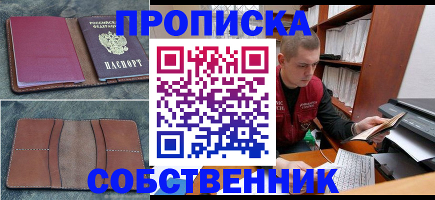 прописка паспорт в Ивантеевке