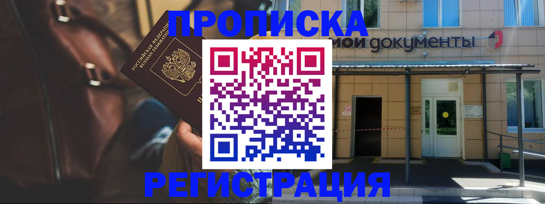 прописка законно в Ивантеевке
